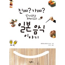 Amhbook 真的? 假的? 新奇有趣的日本美食故事