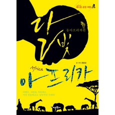 Amhbook 月光非洲： 東非篇：激進公平旅行, 文鐘成 著