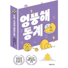 出乎意料的統計學, 結城浩, 永林卡迪諾