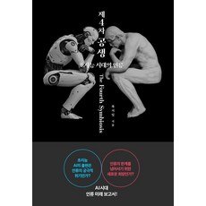 第四次共生：超級智慧時代的人類, MOBL, 卜鉅一