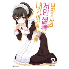 我被綁架到貴族女校當「庶民樣本」9, 大元CI