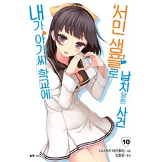 我被綁架到貴族女校當「庶民樣本」10, 大元媒體