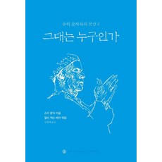 KRISHNADASS 你是誰 - 與師利·潘賈的薩桑 2, 師利·H.W.L.·潘賈, 9788991596016