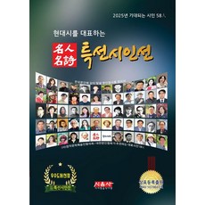 2025 代表現代詩的名人名詩特選詩人選： 2025年備受期待的58位詩人, 金洛昊 外57人, 詩愛音樂愛