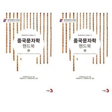 Publishing3 中國文字學手冊 上下冊套組 (共2冊), 張克和