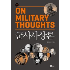 Planet Media 軍事思想論, 軍事學研究會