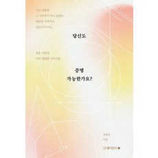 你也能證明嗎?, 南海的春天, 鄭永敏