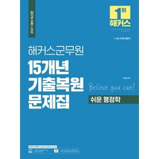 hackersgosi 簡單行政學 15年份考古題復原題庫：7級 9級 軍務員 行政職