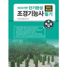 Pnpbook 2021 造景技術士 筆試 (修訂版)