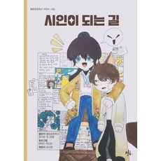 시인이 되는 길, 월항초등학교 문다온 외 29명, 브로콜리숲