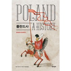 波蘭史：從中世紀到現代, 亞當·扎莫伊斯基, 與書同行