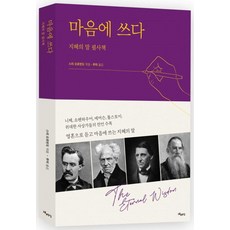 寫在心上：智慧語錄抄寫書, 斯托里杜英, 斯里·奧羅賓多 編/魯米 譯