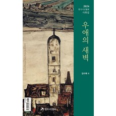 友愛的黎明, 弘榮社, 韓國詩人協會