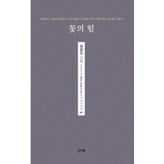 花的力量, 沈長根, 西亞書
