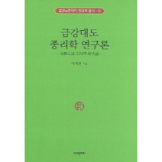 mirae 金剛大道宗理學研究論
