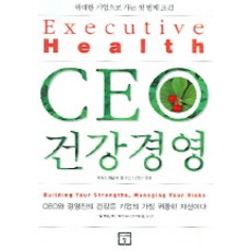 CEO 건강경영, 미래의창, 제임스 캠벨 퀵 등저/김영기 역