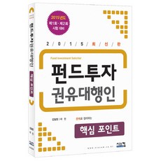 Siscom 基金投資勸誘代理人 核心重點(2015)：第1屆.第2屆 考試準備 | 以問題整理的核心重點
