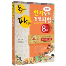 攻克漢字能力檢定考試 8級, Syscom