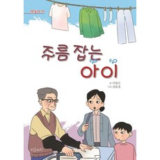 Dodamsori 撫平皺紋的孩子 - 陽光燦爛書, 9791190295437, 李娟秀