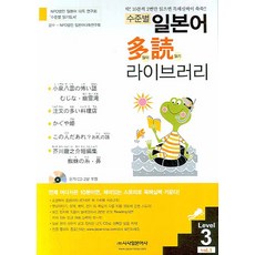 Sisabooks 分級 分級日語閱讀文庫 Level 3 Vol 1