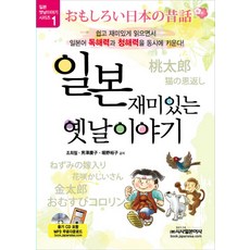 일본 재미있는 옛날이야기, 시사일본어사