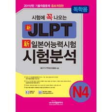 Sisabooks 新日語能力試驗 N4 必考題型分析(自學用)(JLPT), 無null