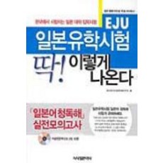 EJU 日本留學考試 就會這樣出, 時事日本語社