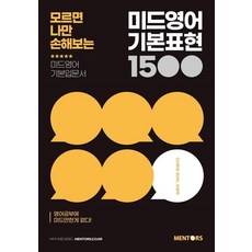 Mentors New SMART 美劇英語基本表達 1500, 請參考詳細說明