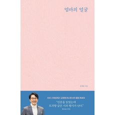 Dalmeokneuntokki 媽媽的臉, 金載沅