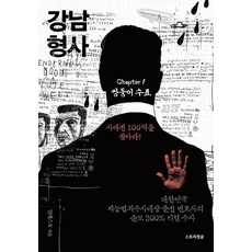 江南刑警 chapter 1 ： 雙胞胎支票, Ales K, The Story Jungle