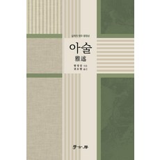 Hakgobang 雅述, 王禎祥