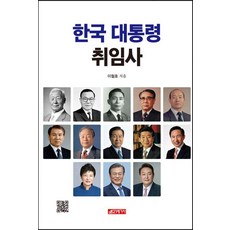한국 대통령 취임사, 21세기사, 이철호