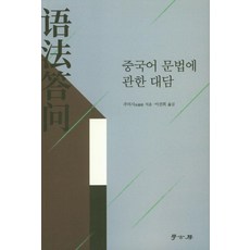 Hakgobang 漢語語法對談, Yang Defeng