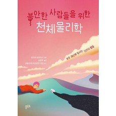 給焦慮者的天文物理學 ： 對抗宇宙災難的13種行動, Pluto, 莉琪亞·特洛伊西