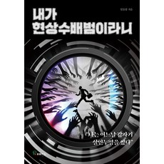 PROVENCE 我竟然是通緝犯：某天我突然被誣陷謀殺, 譚虎浪