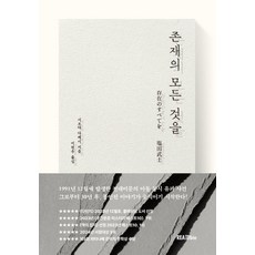 Readbie 存在的一切, 鹽田武