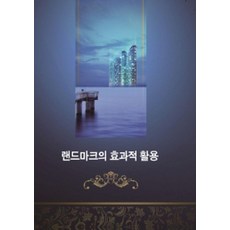 Woldeuhaepibukseu 地標的有效運用, 世界快樂圖書編輯部