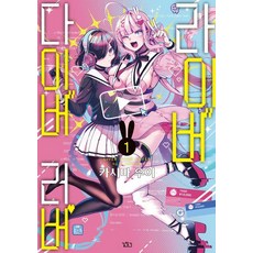 Gilchatgi 直播主 潛水員 戀人 1, 鹿島Ui