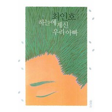 我們在天上的爸爸, 悅林園