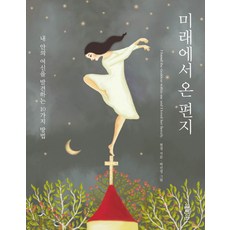 YOLIMWON PUBLISHING GROUP 來自未來的信：發現內在女神的10種方法, 玄鏡 著