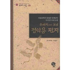 유배지에서 보낸 정약용 편지:중학생이 되기 전에 꼭 읽어야 할 우리 고전, 영림카디널, 없음null 영림카디널, 없음null