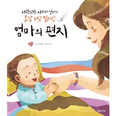 엄마의 편지:사랑스러운 아기와 엄마의 오감 태교 컬러링, 영림카디널
