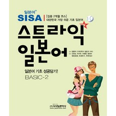 Strike 日語 Basic. 2： 2個月集中課程 韓國最簡單的基礎日語, 時事日本語社