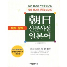 Sisabooks 朝日新聞社論日語(閱讀理解 聽力), 參考詳細內容