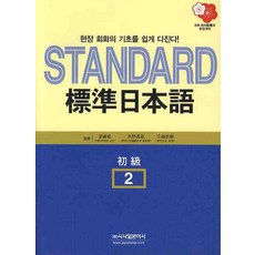 標準日語2(初級), 日本現代史