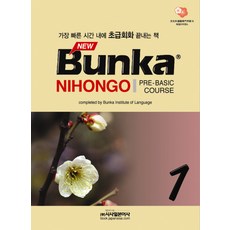 NewBUNKA NIHONGO 入門會話 1, 時事日本語社