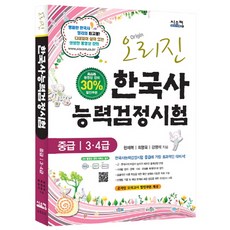 Siscom 2012 Origin 韓國史能力檢定試驗(中級 3 4級)