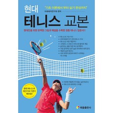 TaeeulPublishing 現代網球教本, 未來休閒研究會