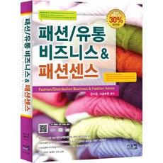 時尚零售商業與時尚品味, 希思康, 姜秀敬,司空秀妍 編著