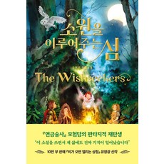 소원을 이루어주는 섬, 클레이하우스, 유영광